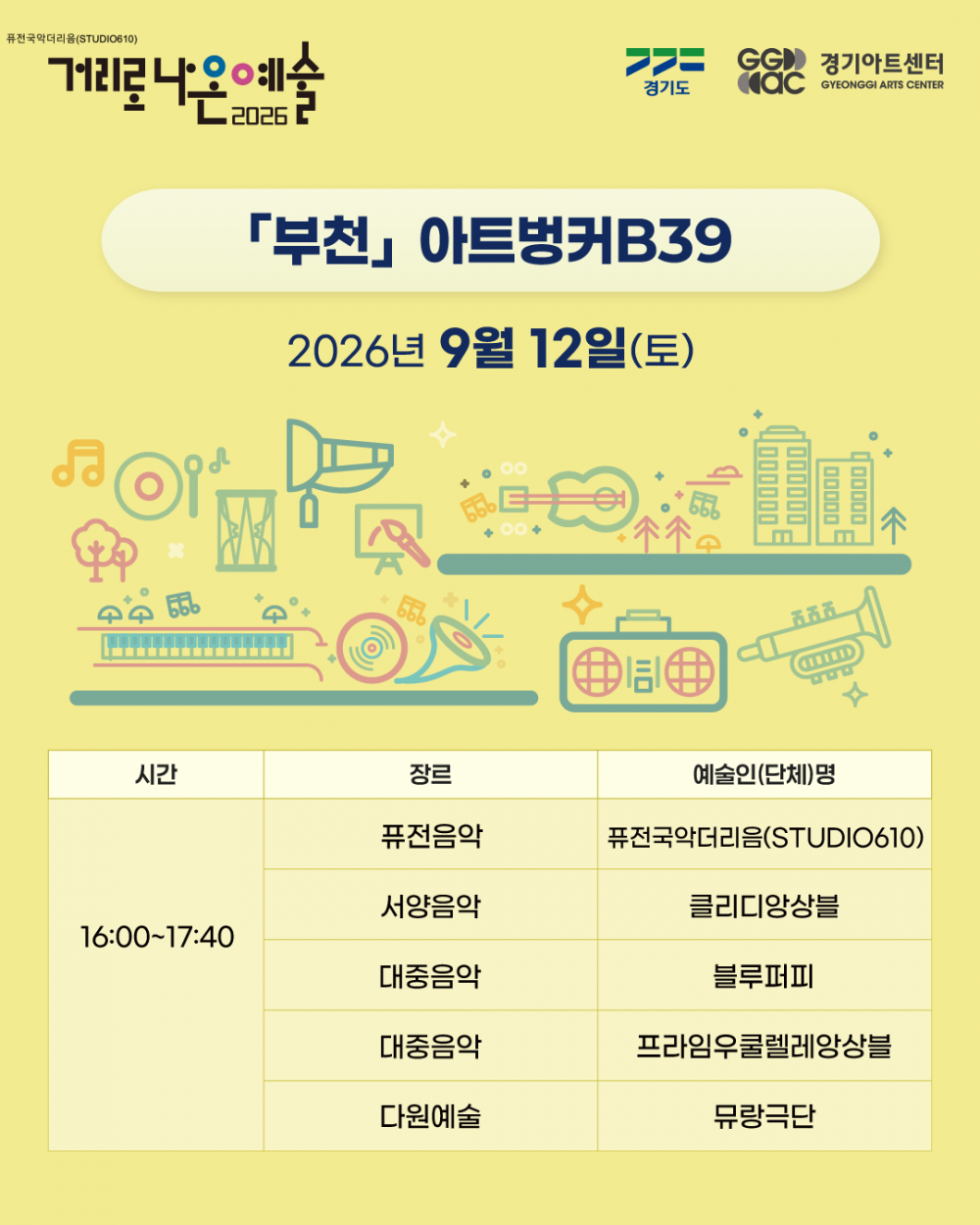 공연 [거리로나온예술]
