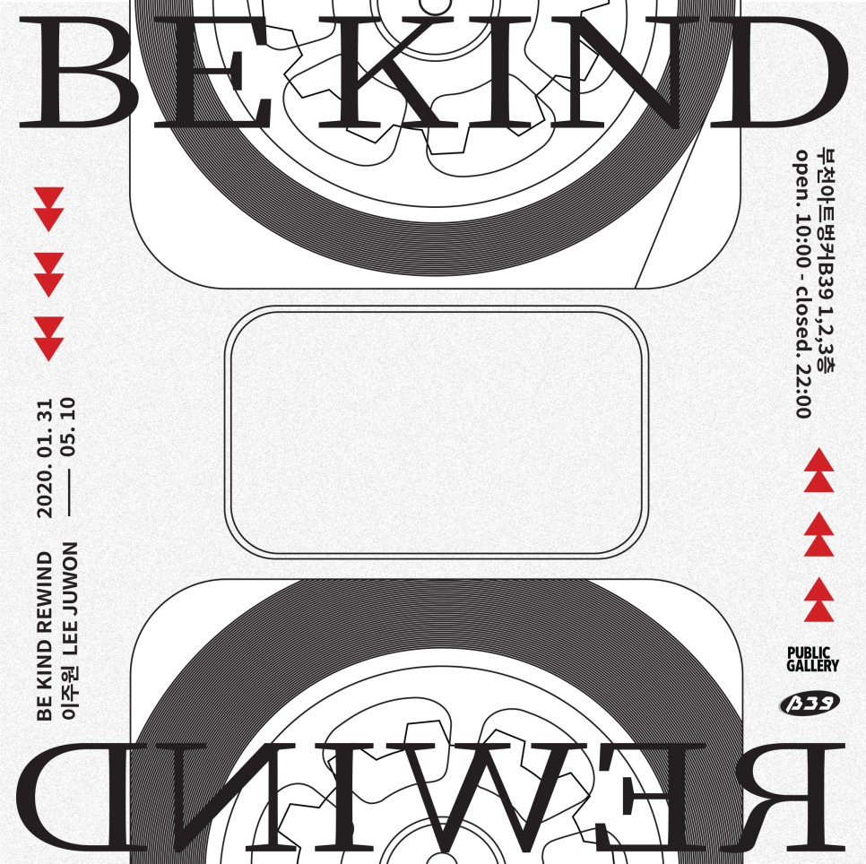 《Be Kind Rewind》 이주원 개인展