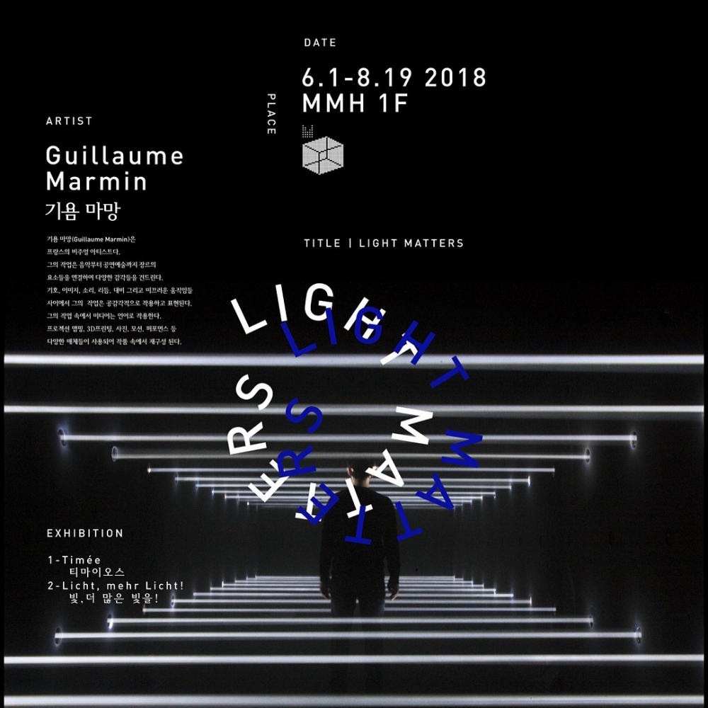 빛과 어둠의 <LIGHT MATTERS>