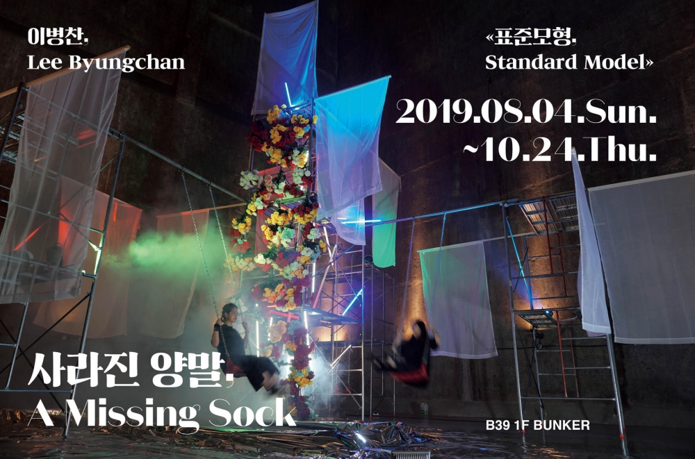 표준모형 展: Standard Model