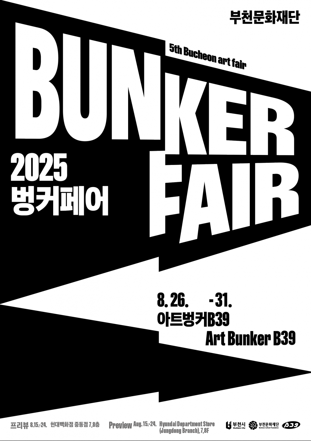 《2025 벙커페어》