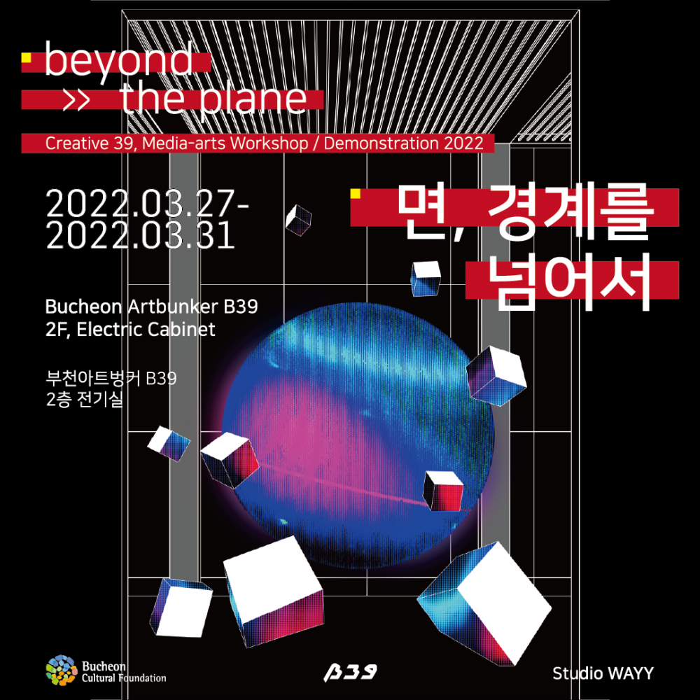 'Beyond the plane' : 아나모픽 클래스 시연회