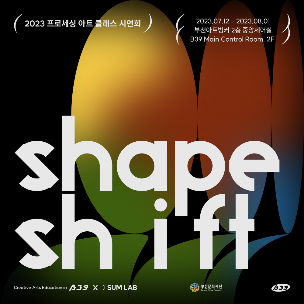 2023 프로세싱 아트 클래스 시연회 <SHAPESHIFT> 