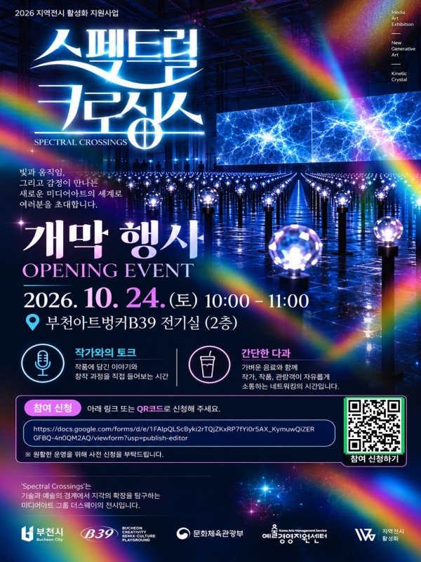 [전시] 미디어아트 : Spectral crossings